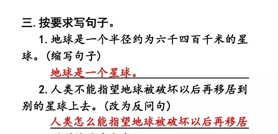 小学六年级上册第18课只有一个地球课件