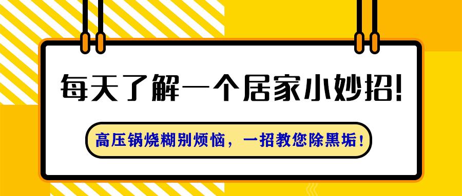 高压锅烧糊烧黑如何清理