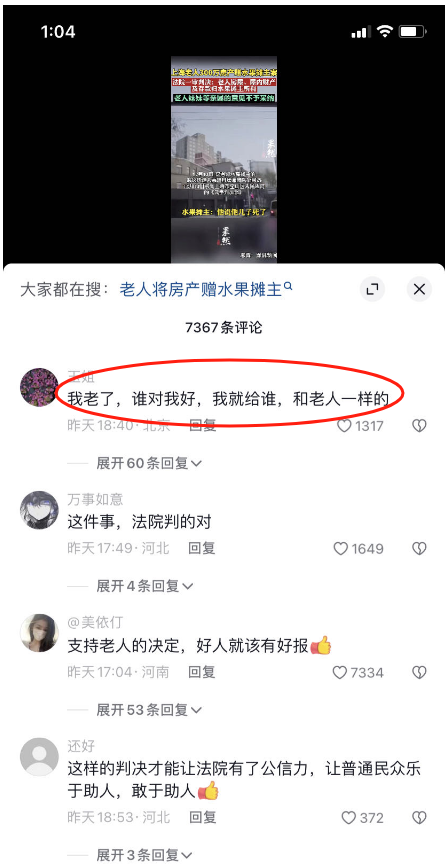 上海老人将房产送给水果摊主案判决