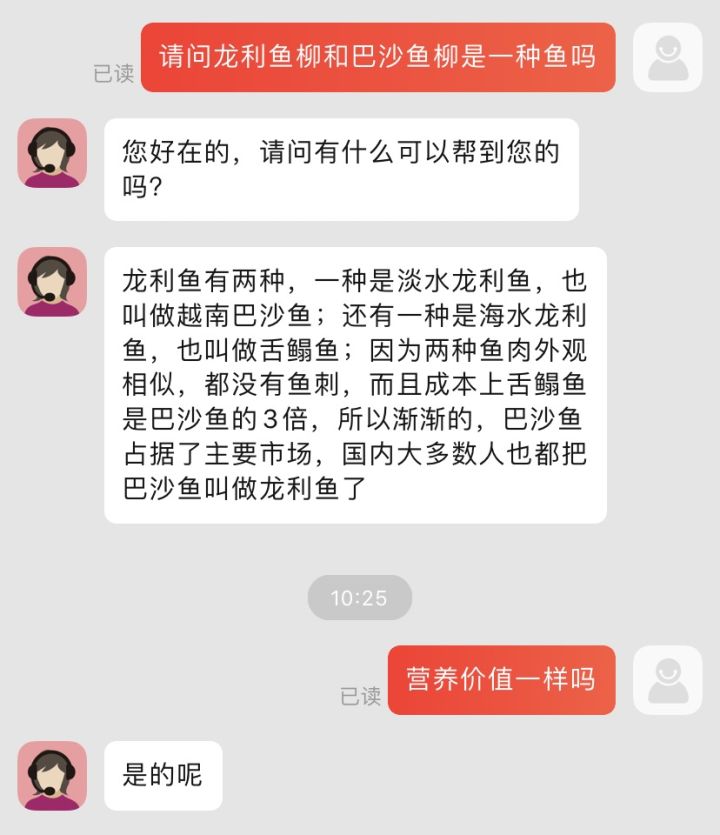 龙利鱼巴沙鱼是一种鱼吗?有什么区别?