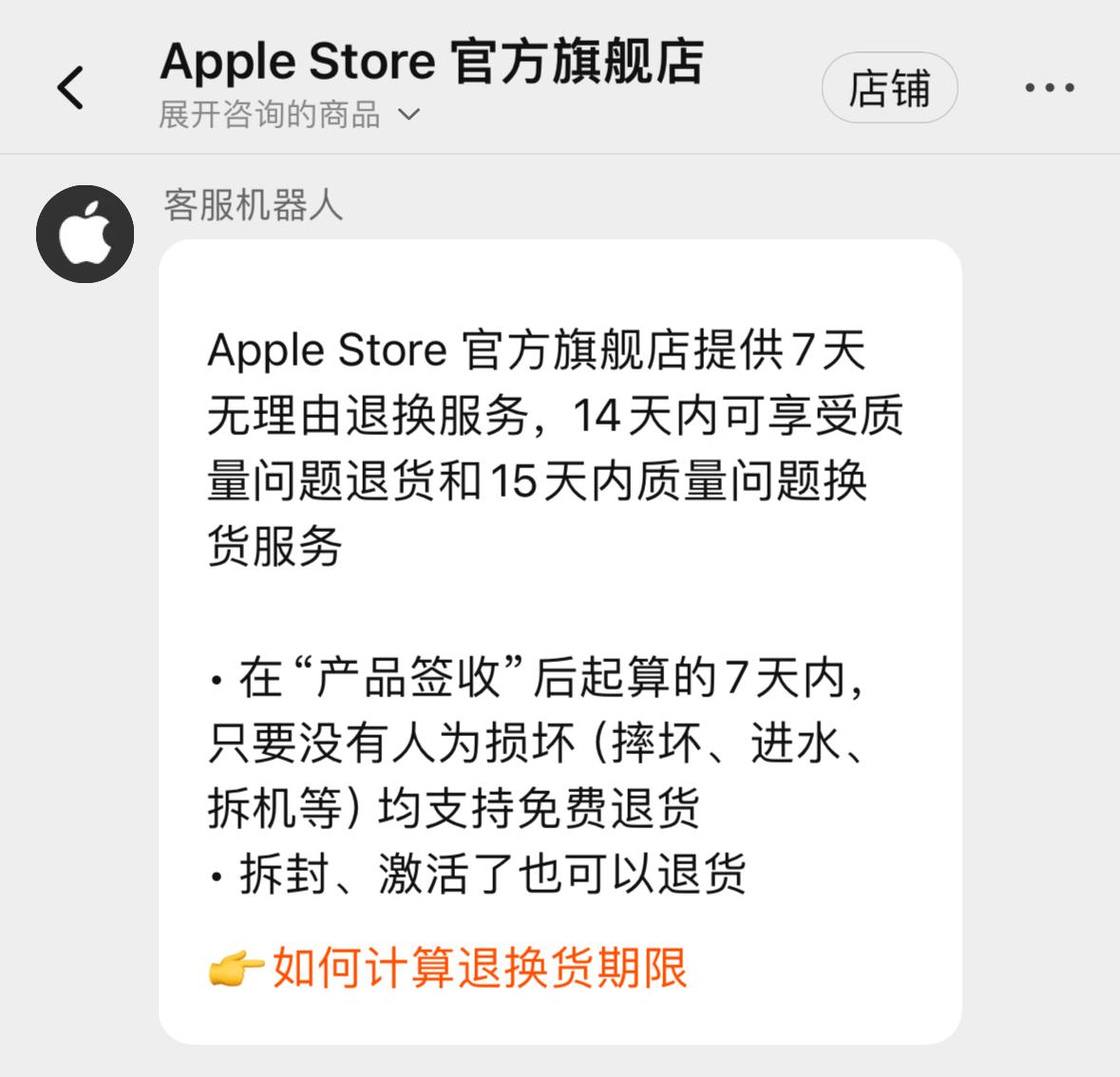 iphone15退换政策