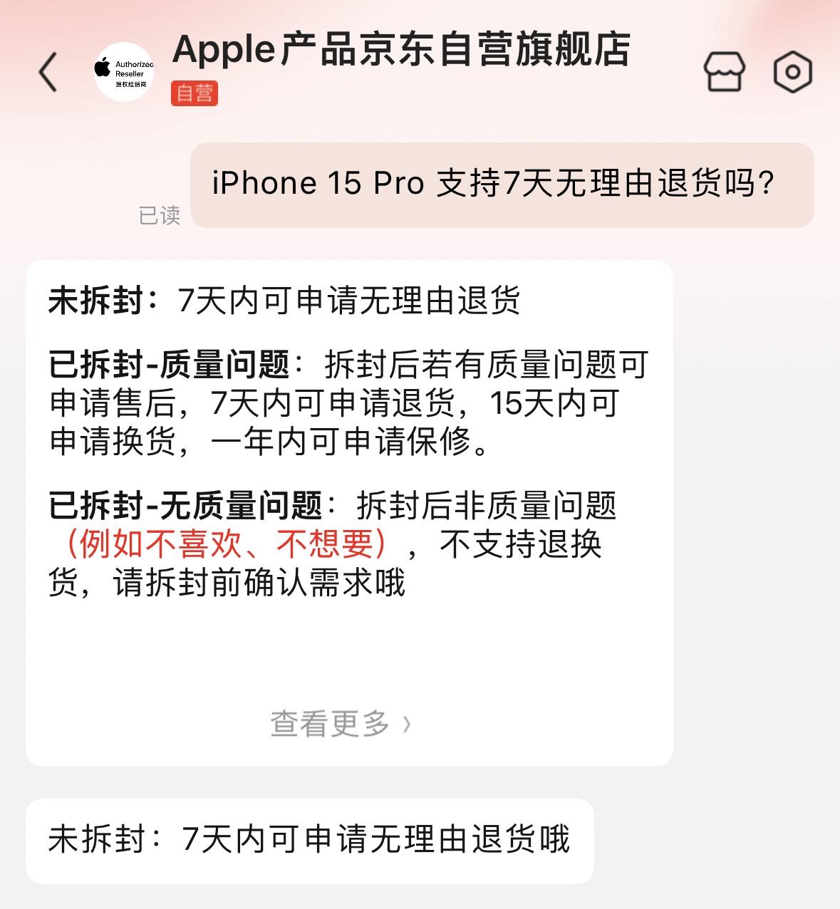 iphone15退换政策