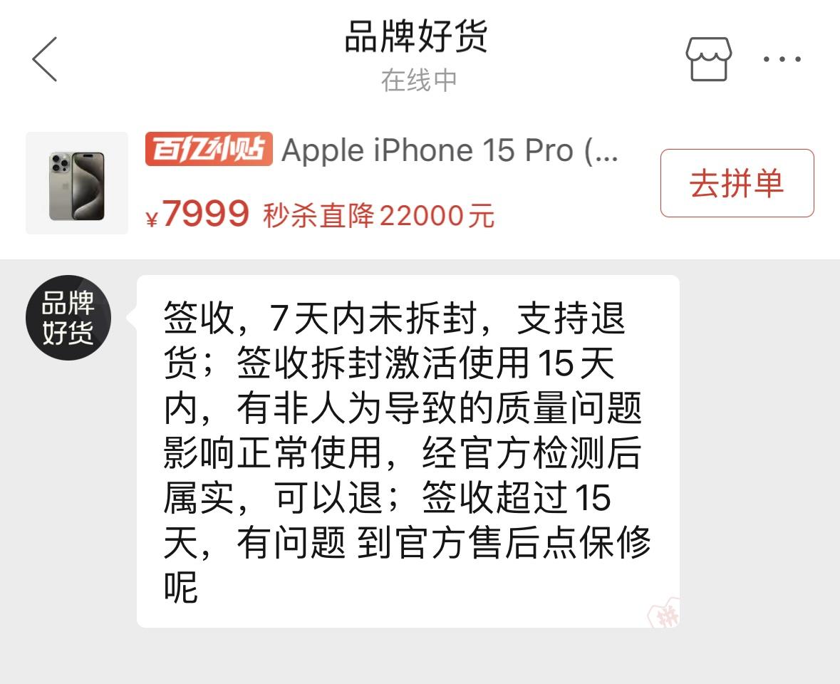 iphone15退换政策