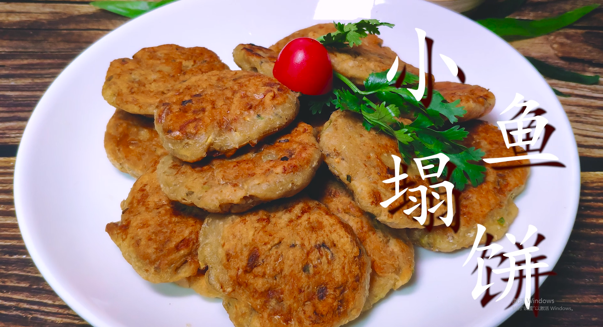 制作鱼饼的配方及做法