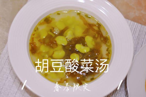 酸菜胡豆汤的做法步骤