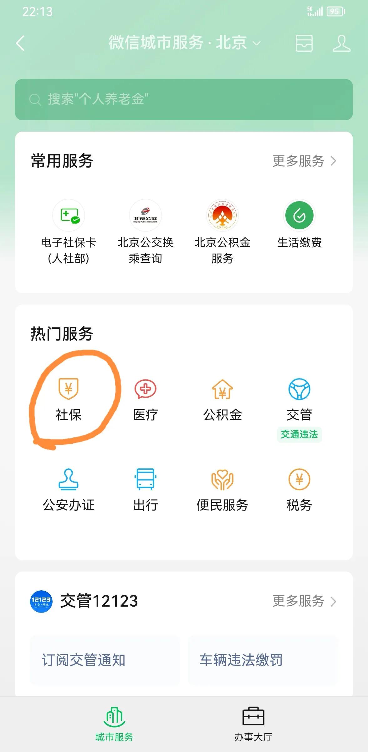 微信上怎么可以领取失业保险