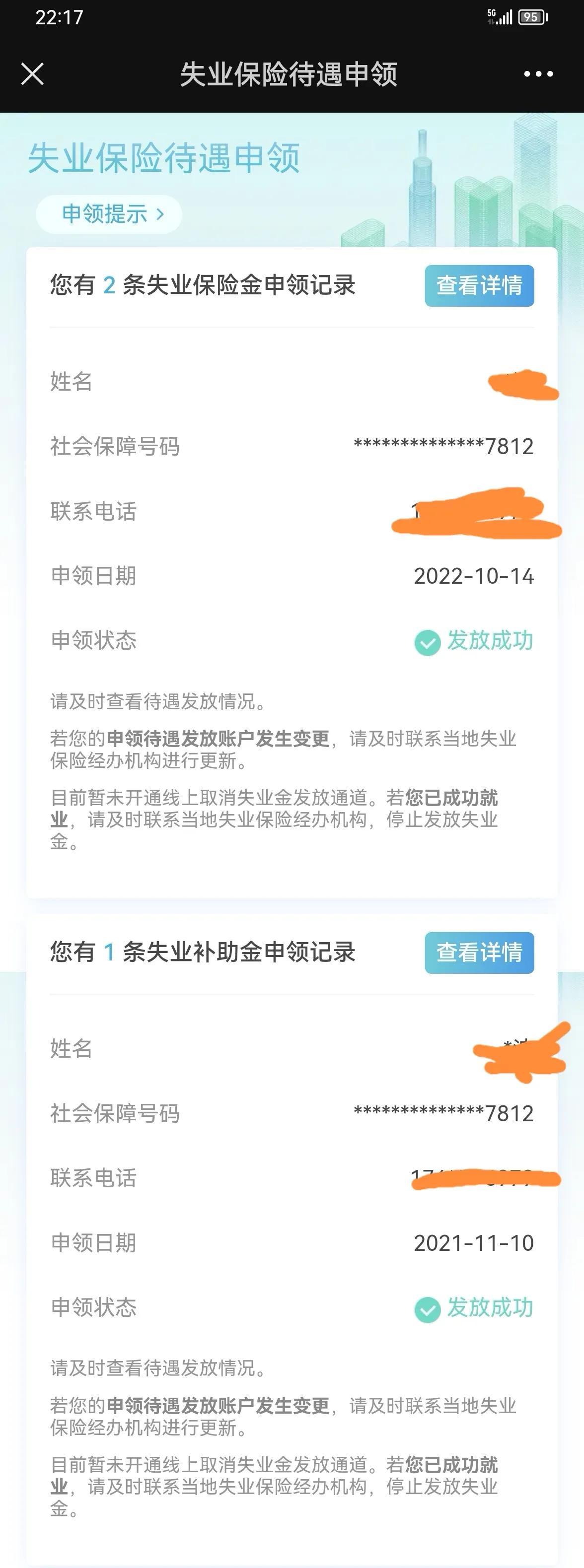 微信上怎么可以领取失业保险