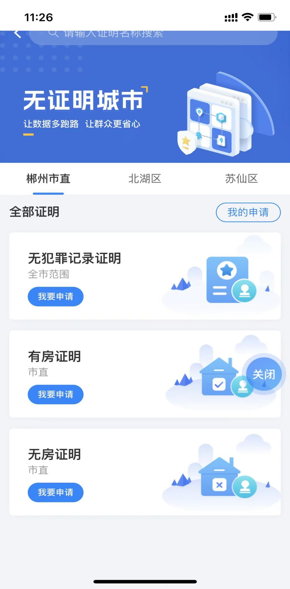 线上怎么开无房证明