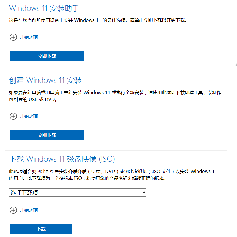 win10和win11详细安装步骤教程