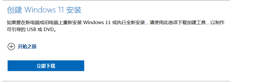 win10和win11详细安装步骤教程