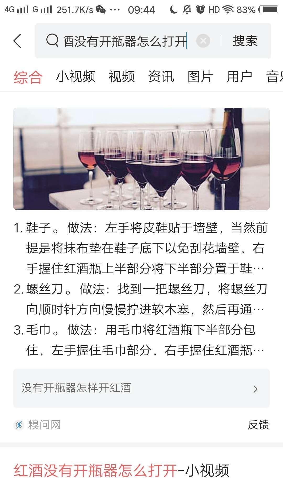 开红酒没有开酒器怎么打开