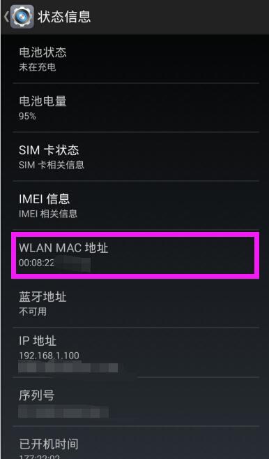 手机无线网mac地址怎么查看