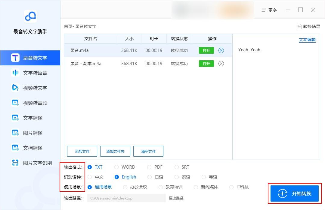 录音文件怎么转化文字