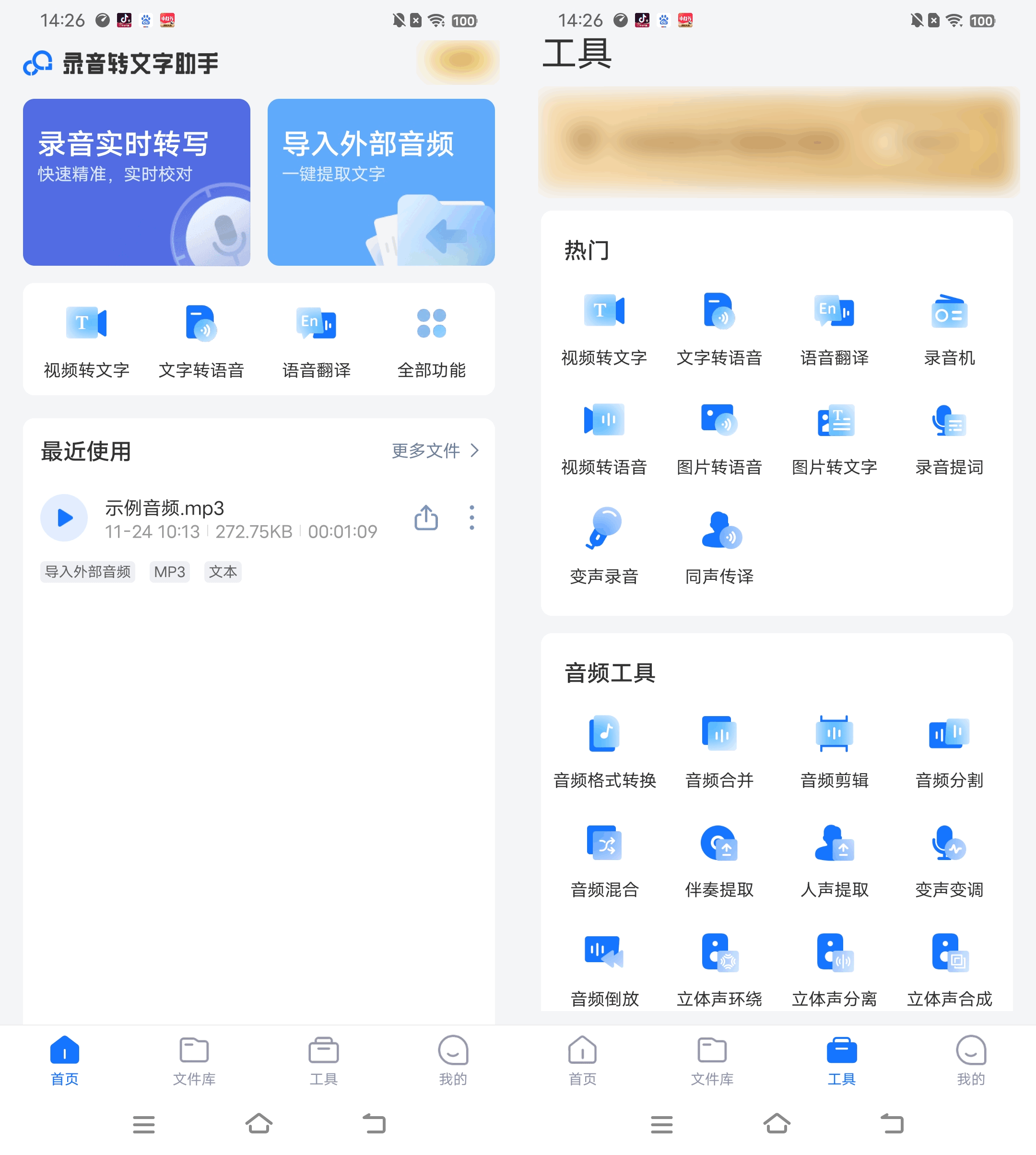 录音文件怎么转化文字