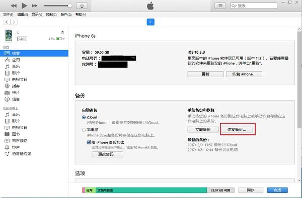 iphone怎么恢复微信聊天记录的内容