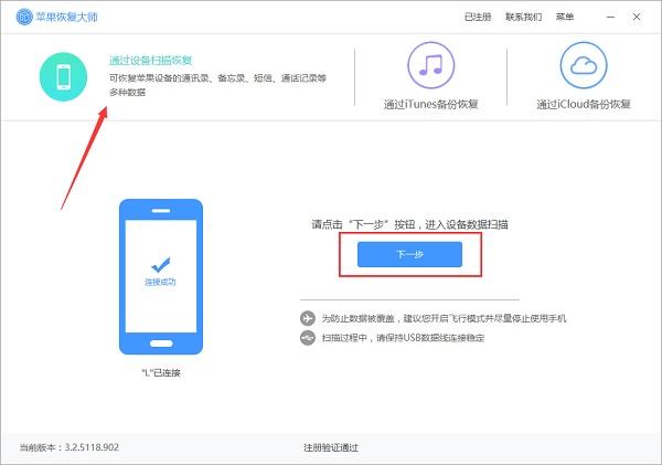 iphone怎么恢复微信聊天记录的内容