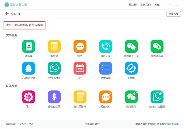 iphone怎么恢复微信聊天记录的内容