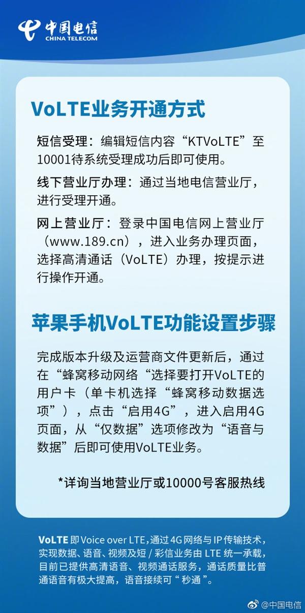 iphone电信高清通话volte怎么开