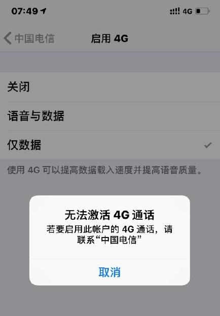 iphone电信高清通话volte怎么开