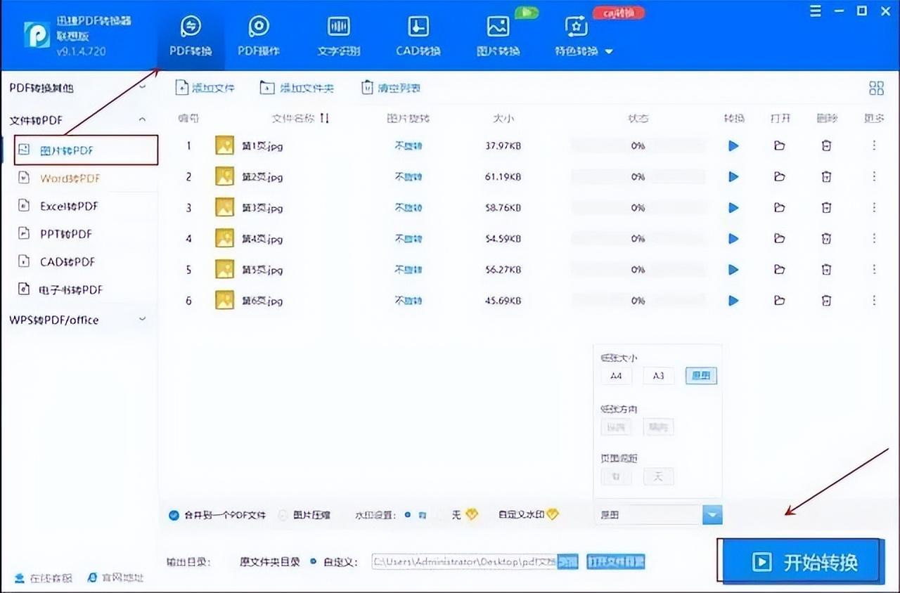 图片如何转换成pdf格式?