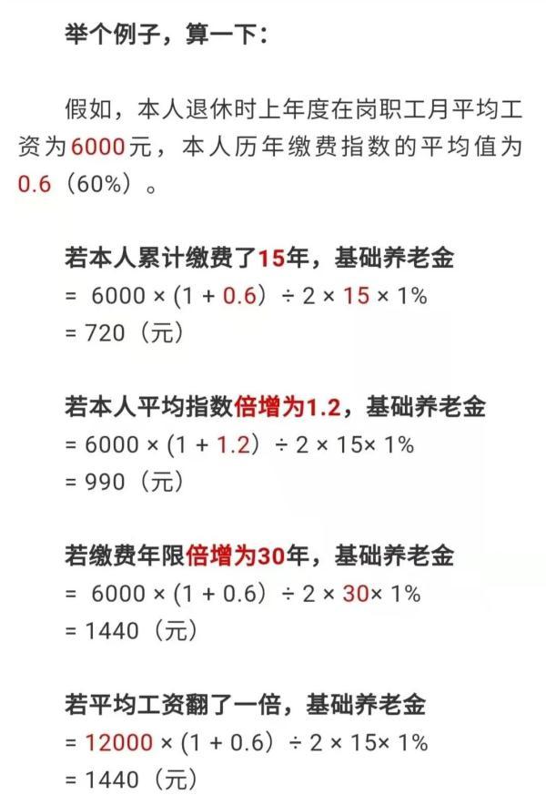 退休养老金计算方法举例说明