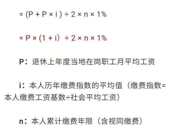 退休养老金计算方法举例说明