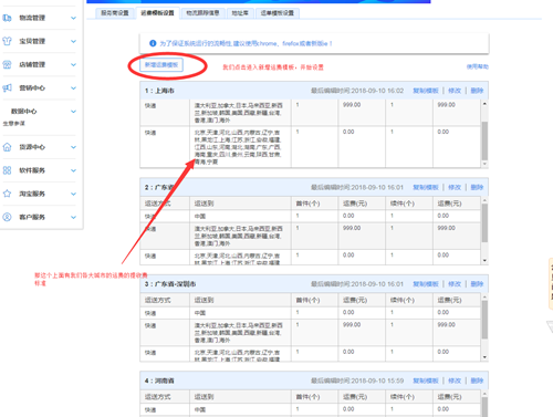 淘宝卖家怎样设置运费模板