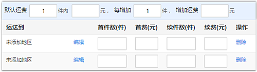 淘宝卖家怎样设置运费模板