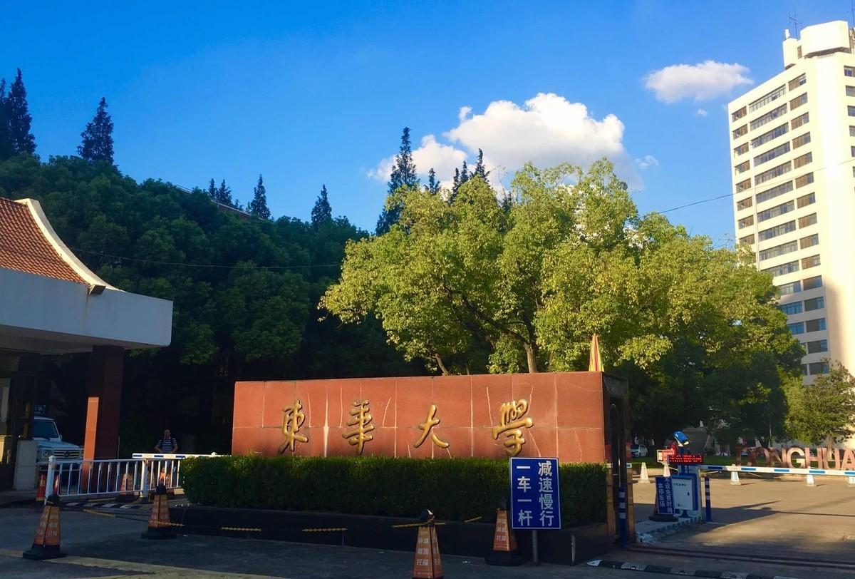 东华大学学校简介