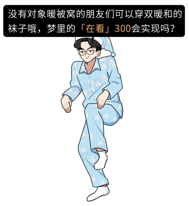 穿袜子睡觉好吗?