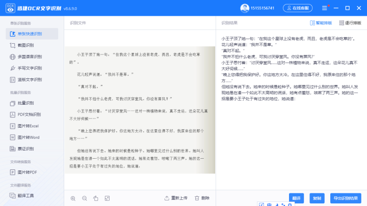 电脑上如何将图片中的文字提取出来