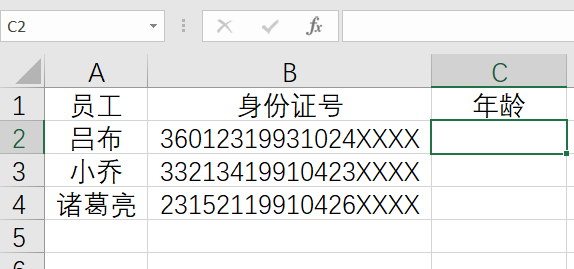 excel如何使用身份证号码计算年龄