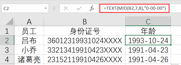 excel如何使用身份证号码计算年龄