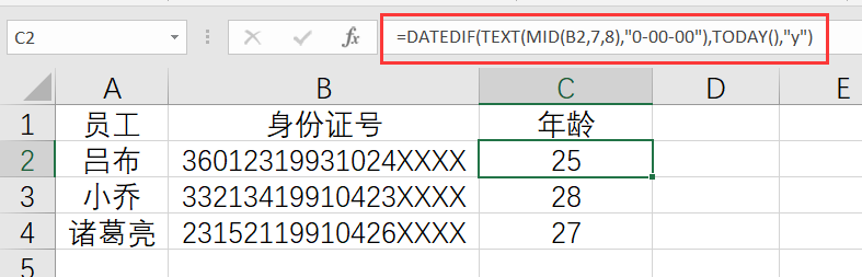 excel如何使用身份证号码计算年龄