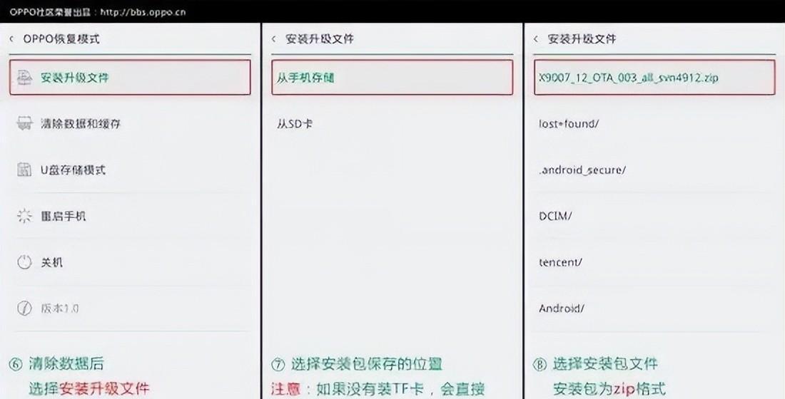 oppo手机刷机教程方法