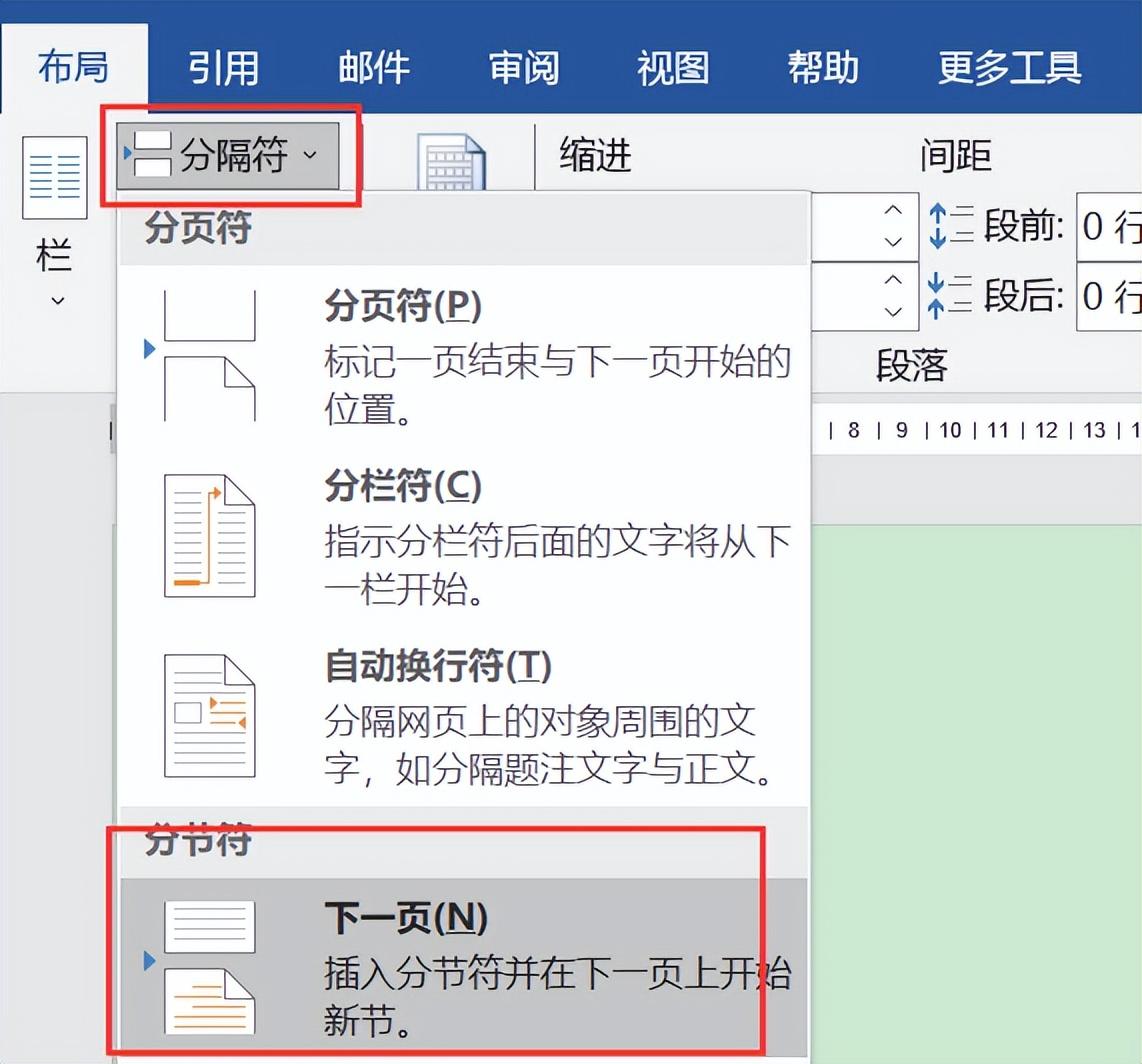 使用了分节符下一页,为什么不显示