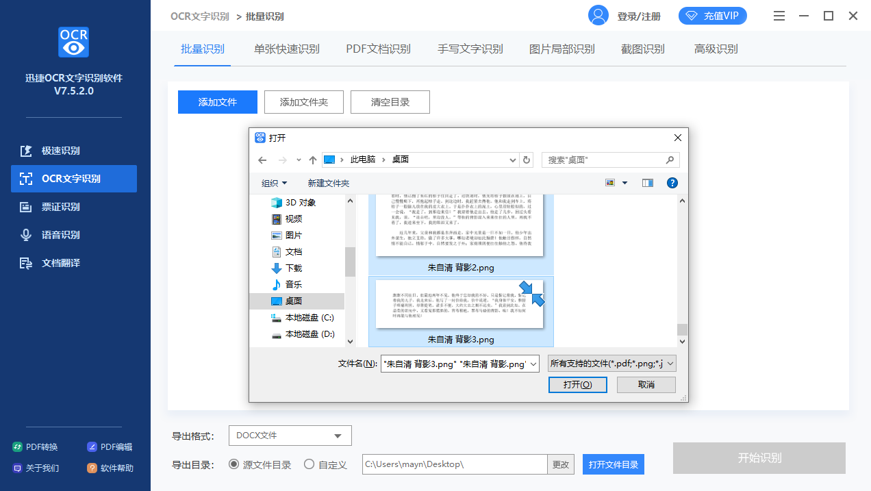 怎样在电脑提取图片中的文字