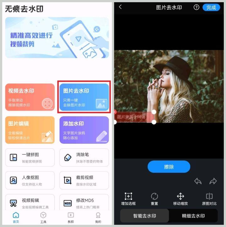 去图片水印的app手机软件哪个好