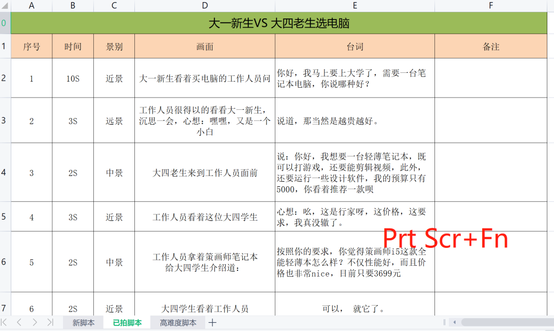 笔记本电脑如何快速截图?