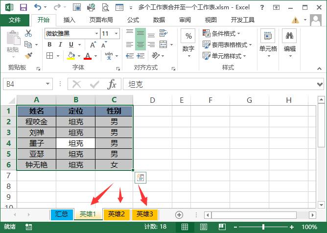 excel怎样将多个工作表合并