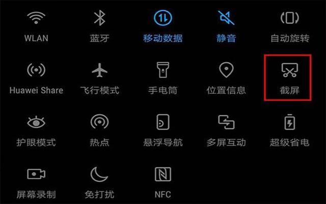 华为手机截屏有哪几种方法
