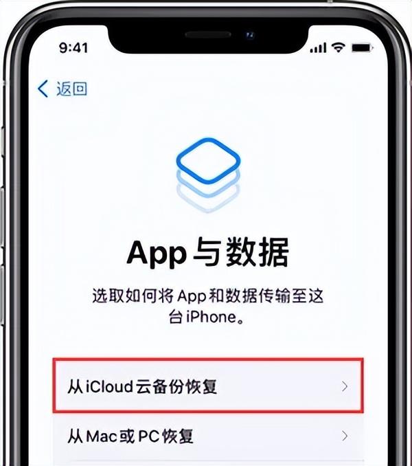 icloud备份怎么恢复到新手机