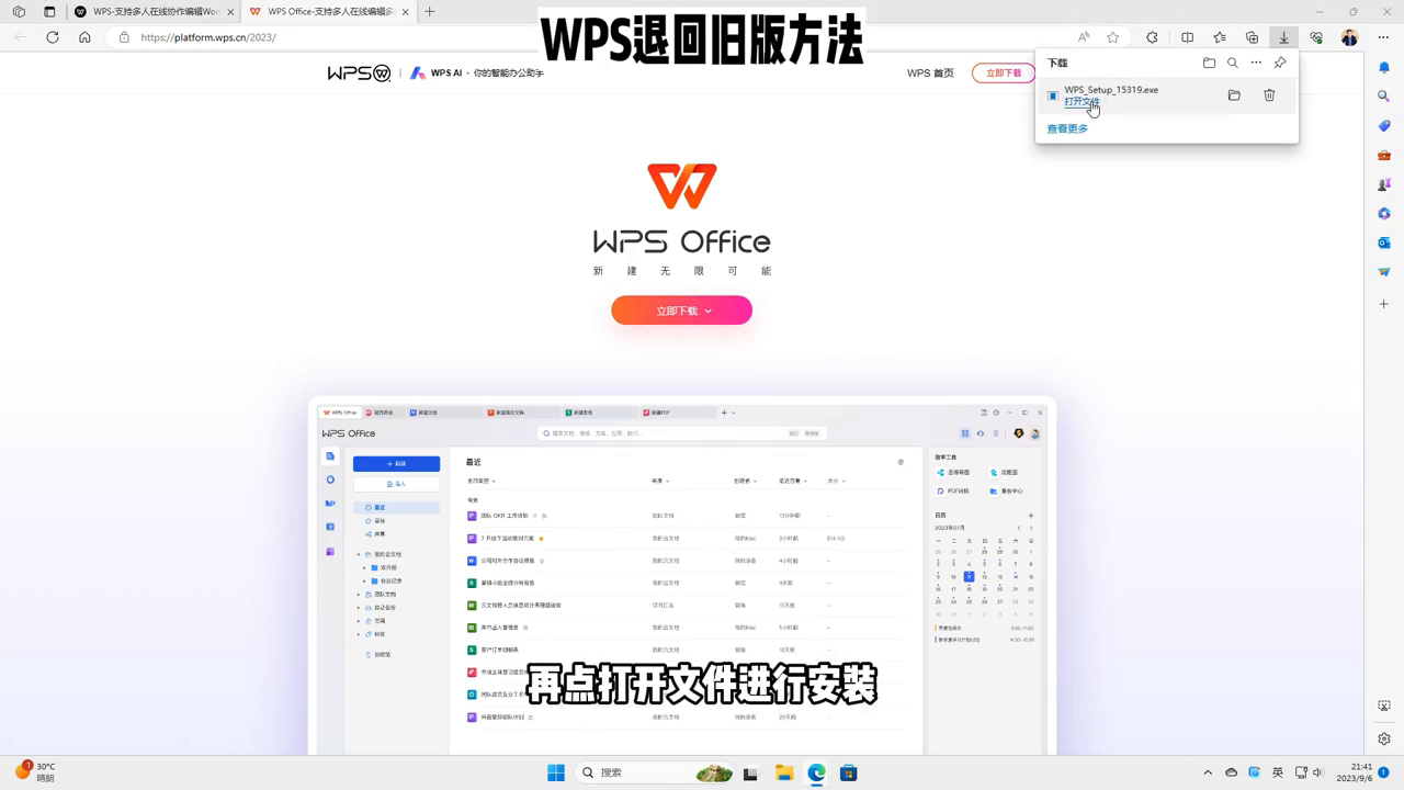 wps自动更新后如何返回老版本