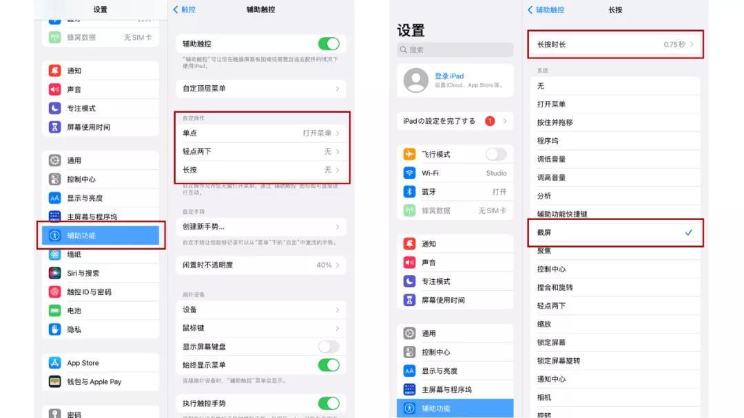 ipad怎么样快速截图