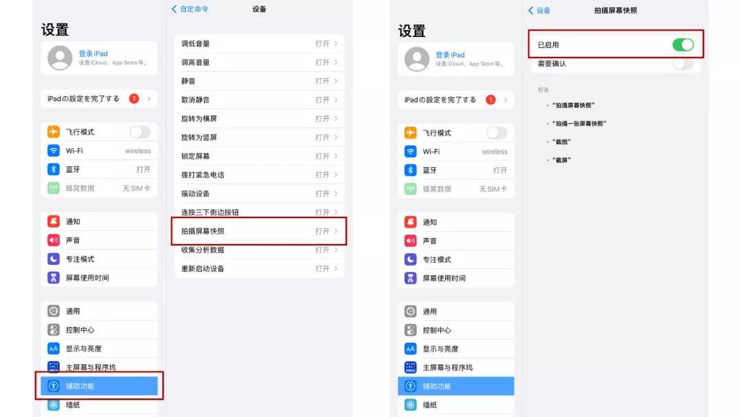 ipad怎么样快速截图