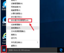 win10怎么以管理员运行命令提示符