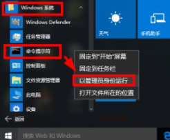 win10怎么以管理员运行命令提示符