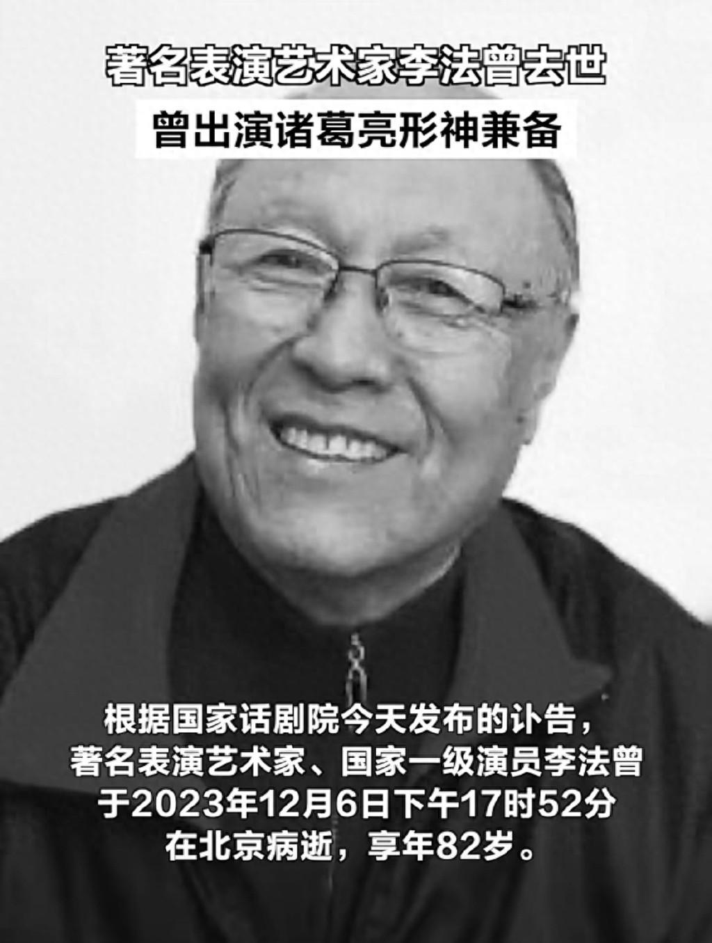 诸葛亮饰演者李法曾追悼会举行