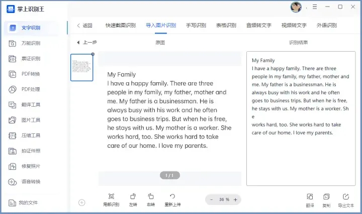 电脑上如何将图片中的文字提取出来