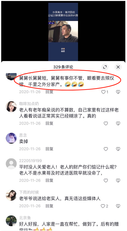 上海老人将房产送给水果摊主案判决